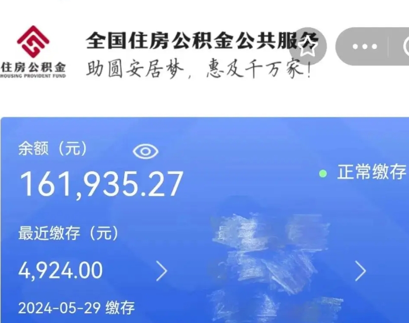 固安住房公积金可以取出来用吗（住房公积金能取用吗）
